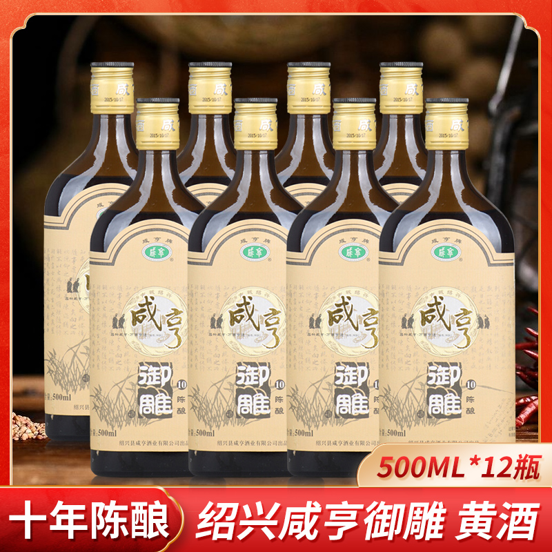 绍兴黄酒咸亨御雕黄酒十陈酿半甜500ml*12瓶装老酒多省地区包邮-封面