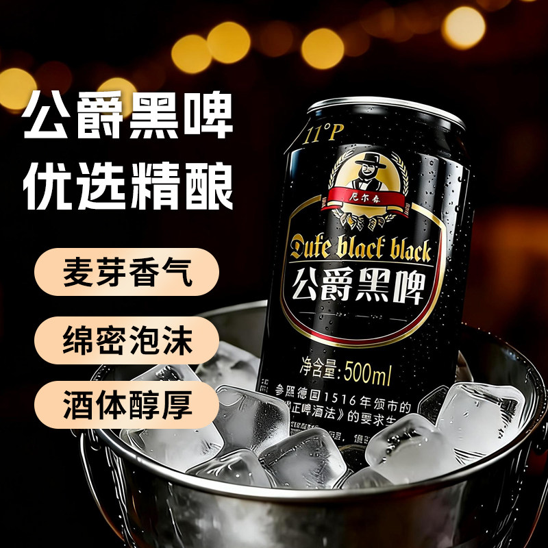 进口工艺啤酒德国公爵黑脾500ml*6罐24罐整箱日期新鲜