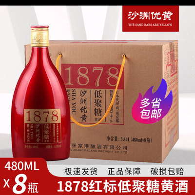 沙洲整箱8瓶黄酒沙洲优黄