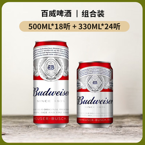 (组合)Budweiser百威啤酒330ml500ml整箱装经典纯正醇香啤酒