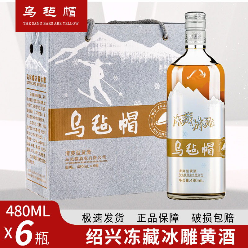 乌毡帽冻藏冰雕绍兴工艺半干型黄酒花雕酒整箱 480ml*6瓶整箱装