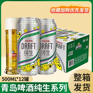 包郵 清倉青島啤酒Tsingtao純生8度500ml 12聽整箱罐裝 國產啤酒