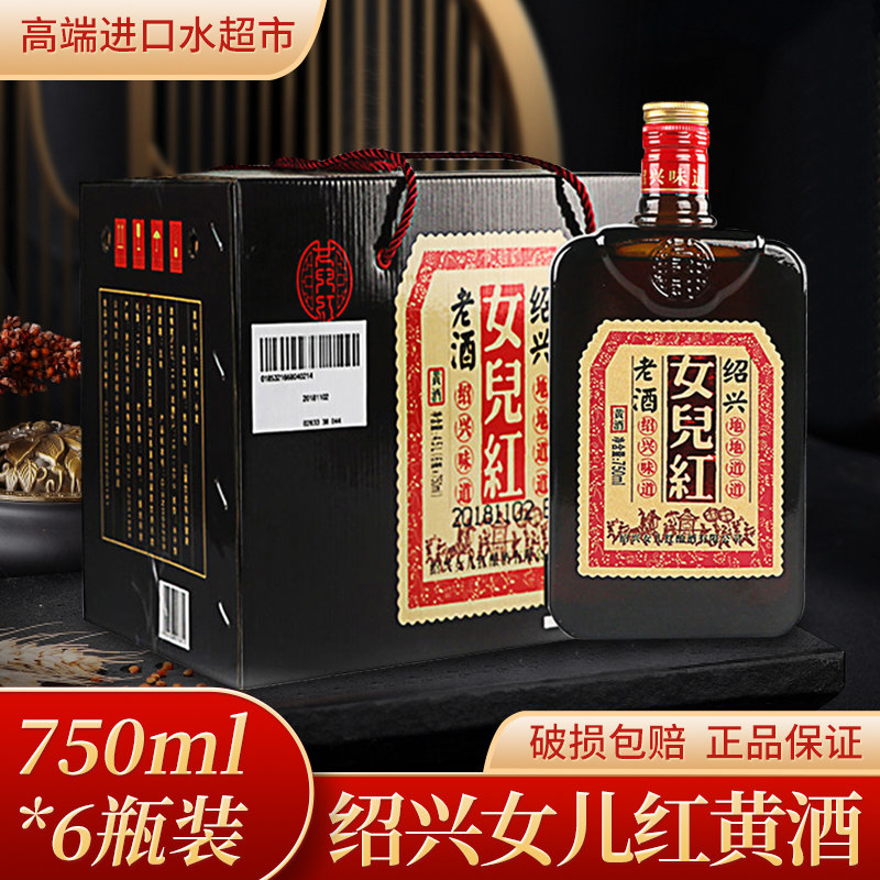绍兴女儿红黄酒 绍兴酒 地地道道糯米花雕酒750ml*6瓶500ML整箱装