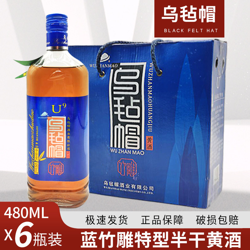 乌毡帽黄酒蓝竹雕特型半干