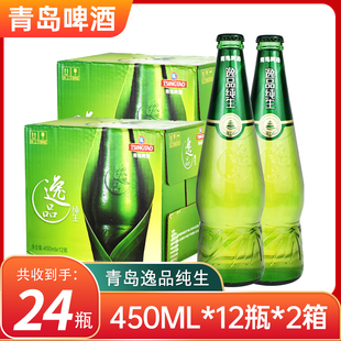 (2箱价)青岛逸品纯生啤酒TSINGTAO 450ml*12瓶*2箱拉环拉盖啤酒