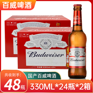 (2箱价)百威经典醇正啤酒330ml*24瓶*2箱瓶装精酿黄啤小麦熟啤酒