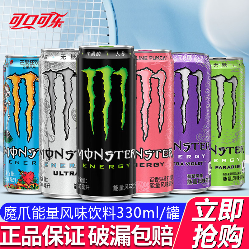 可口可乐魔爪330ml罐能量饮料维生素能量风味饮品紫魔爪白绿黑爪