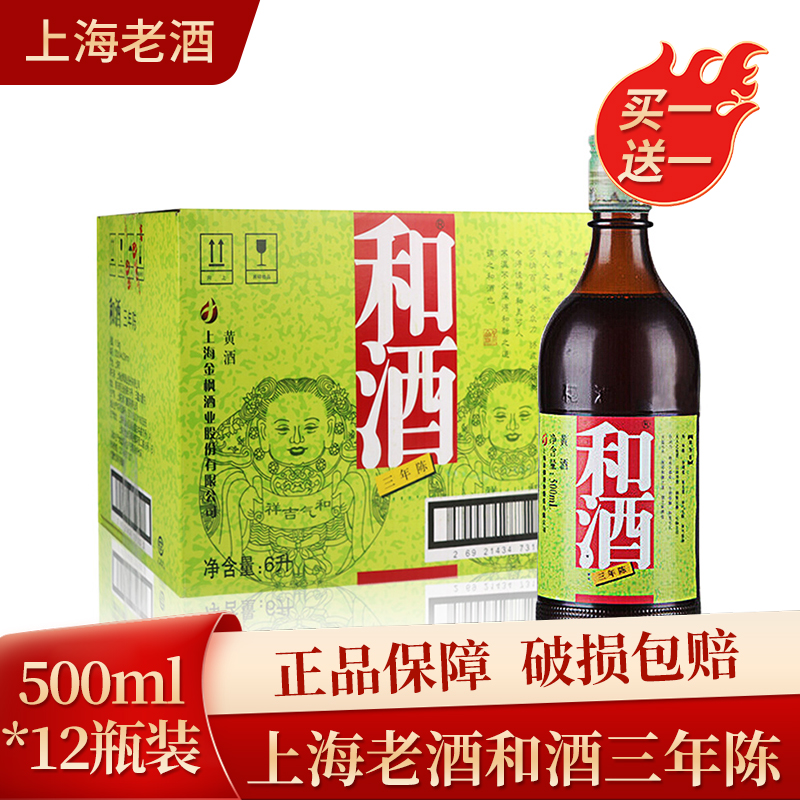(2箱24瓶)上海老酒和酒三年陈半干型营养黄酒500ml*12瓶*2箱价格