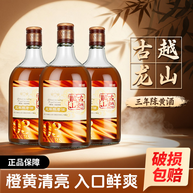古越龙山三年陈老酒米酒