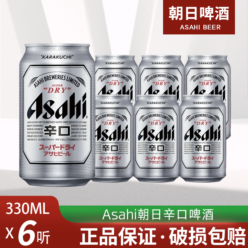包邮清仓Asahi朝日啤酒 超爽生啤酒330ml*6罐24罐装啤酒小罐整箱