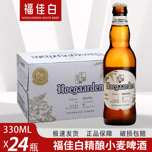 国产福佳白啤酒330ml*24瓶装