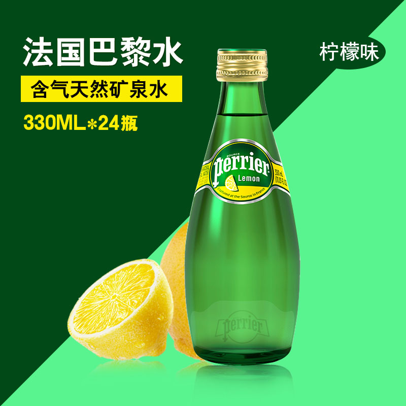 法国进口perrier巴黎水柠檬味330ml*24瓶含气泡水矿泉水苏打水 咖啡/麦片/冲饮 气泡水 原图主图