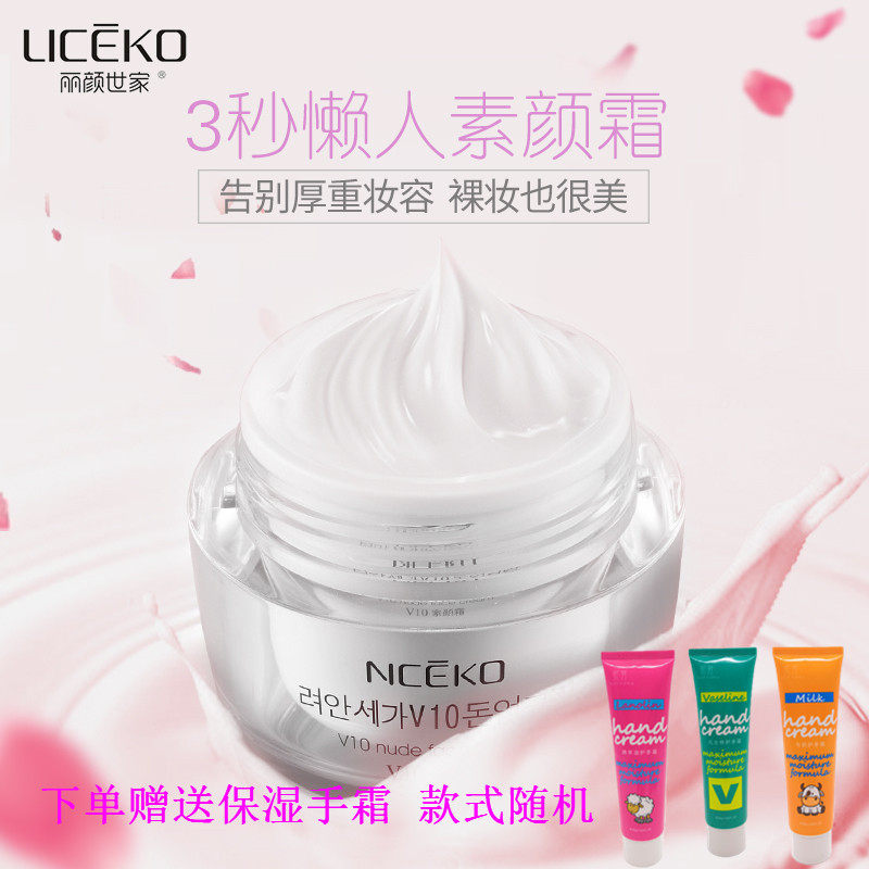正品丽颜世家V10素颜霜裸妆透亮自然素颜懒人霜打底霜50g保湿修颜图片