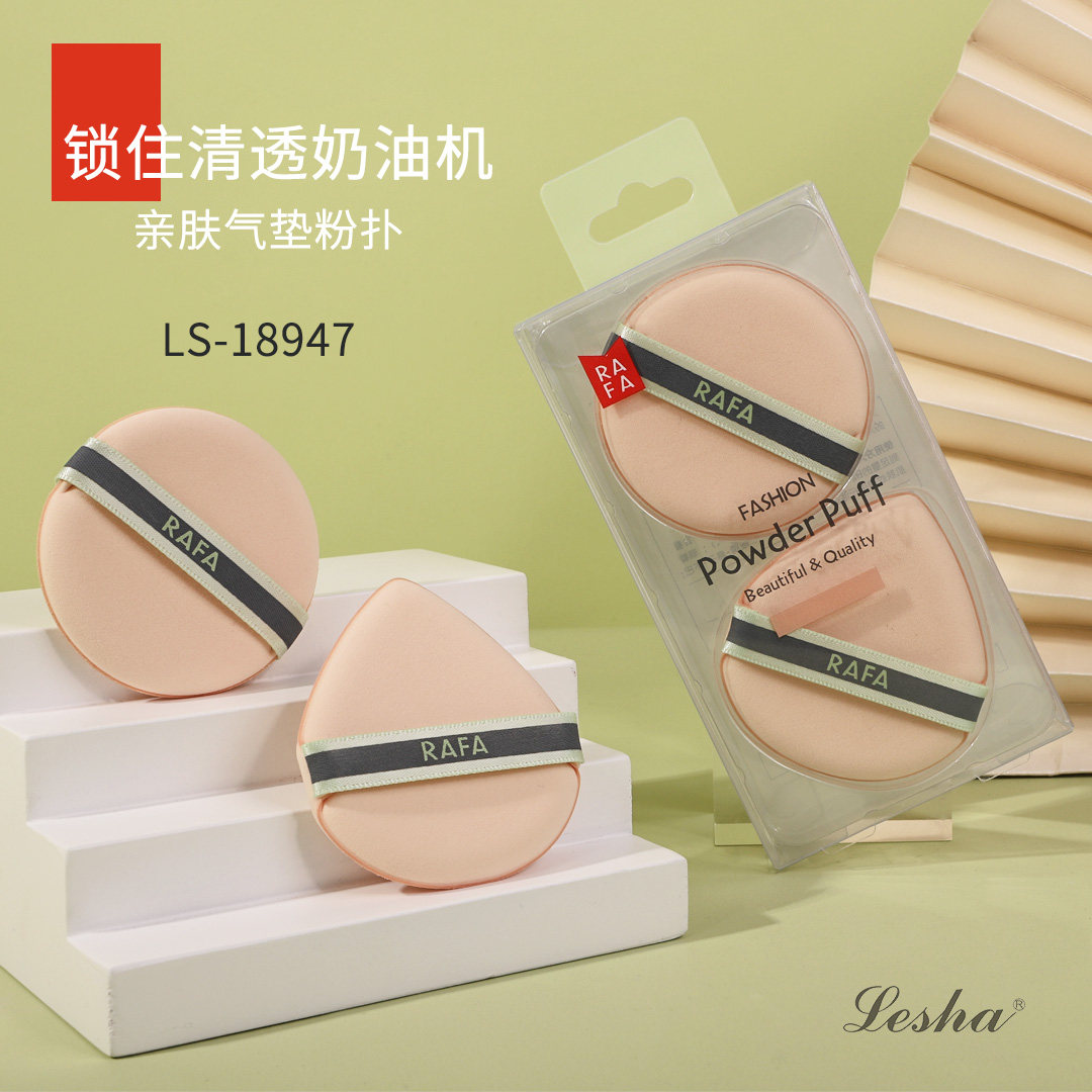 RAFA柔软亲肤气垫定粉扑省粉底液BBCC霜专用干湿两用粉扑工具套装