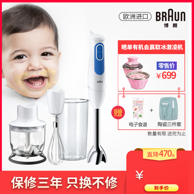 braun/博朗手持婴儿辅食料理棒