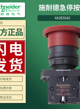 施耐德急停开关XA2ES542 XA2AS542紧急停止按钮旋转复位ZA2EE102