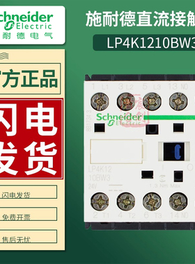 施耐德直流接触器LP4K1210BW3 0601/0610/0901/0910/1201bw3 DC24