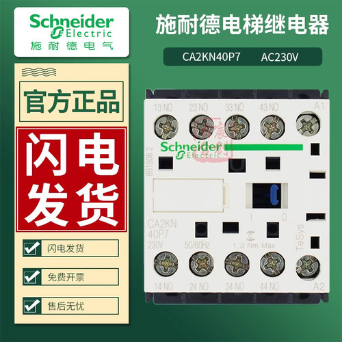 施耐德CA2KN交流接触器原装进口