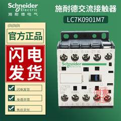 施耐德交流接触器LC7K0901M7线圈电压220V LC7-K0901M7 原装进口