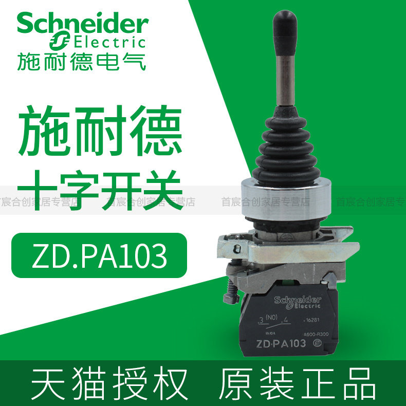施耐德十字摇杆主令开关zdpa103双向xd4pa12 xd4pa22法国原装正品