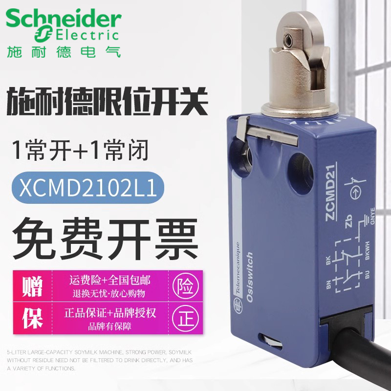 施耐德XCMD2102L1限位行程开关