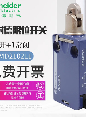 施耐德限位行程开关XCMD2102L1 ZCMD21 ZCE02原装正品IEC/EN60947