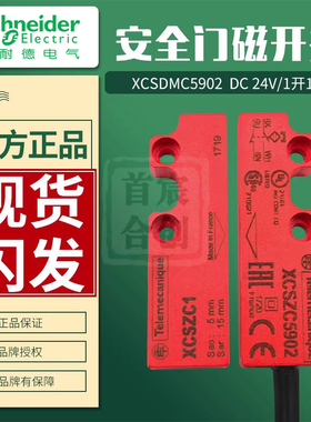 施耐德安全门开关XCSDMC5902 XCSZC5902 XCSZC1 XCSDMC590L01M8