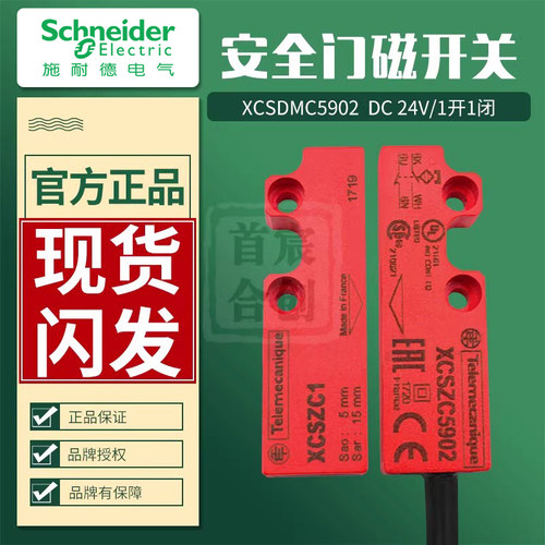 施耐德原装XCSDMC5902安全门开关