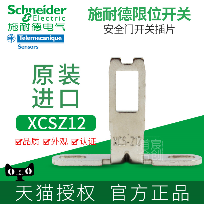 施耐德安全门开关XCS系列