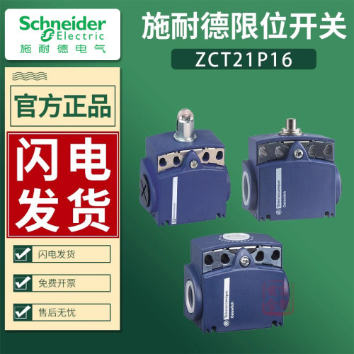 施耐德ZCTXCKT2102限位行程开关