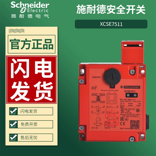 Защитный дверной выключатель Schneider XCS-E, вставной электромагнитный кодовый замок XCSE7511 xcste7511