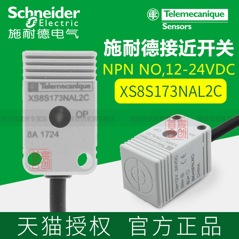 施耐德接近开关XS8S173NAL2C传感器NPN型常开点代替XS8S17NA140C