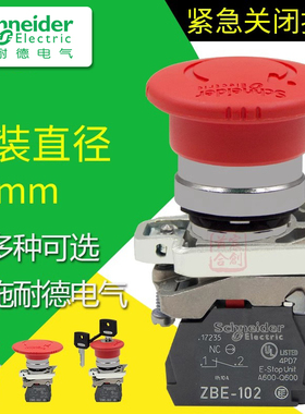 原装进口 施耐德 急停开关 旋转开关 XB4BS8442 ZBE102  1常闭
