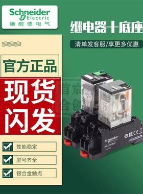 施耐德继电器RXM2LB2BD 4LB2BD小型24V交流220直流12V中间14脚8脚