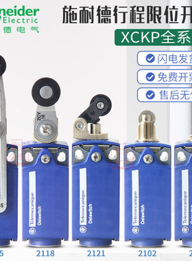 施耐德限位行程开关XCKP2102P16 XCKD2145G11 2118 2110 ZCP21