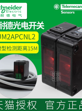 施耐德XUM2光电开关XUM2APCNL2  XUM2ANCNL2传感器对射原装进口