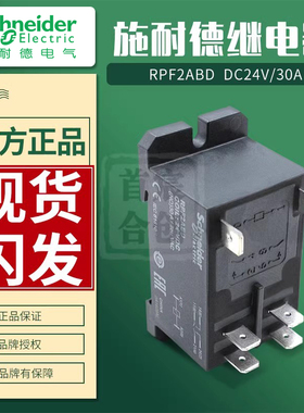 正品施耐德30A功率电磁直流继电器RPF2BBD ABD BP7 DC24V交流230V