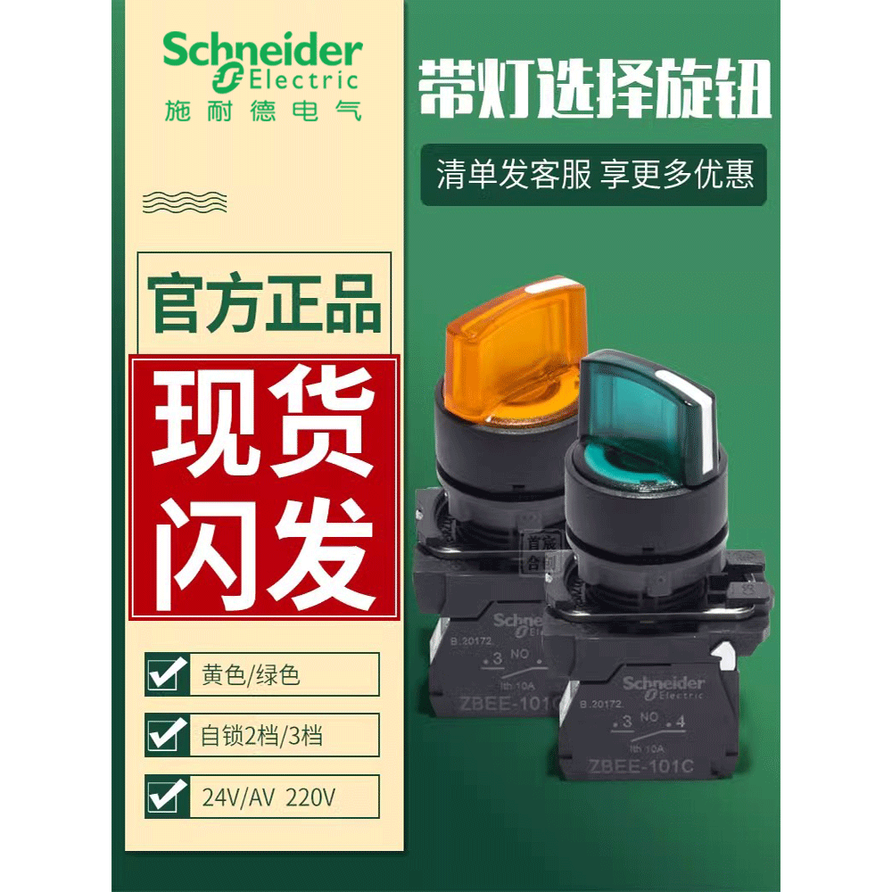 施耐德照明两档选择开关XB5AK123M1C三档LED带灯XB5AK123B1C 正品
