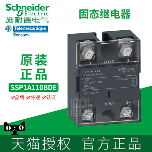 施耐德SSP1A单相固态继电器