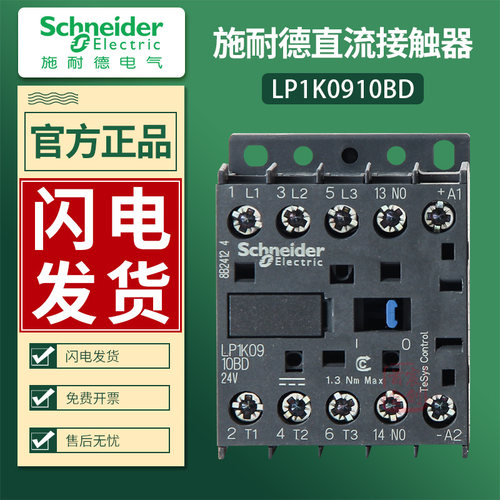 进口施耐德接触器LP1K直流24V