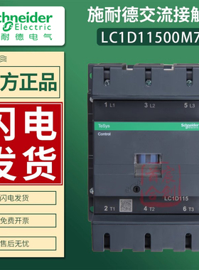 施耐德交流接触器LC1D115 LC1D11500M7C F7C Q7C原装正品220v