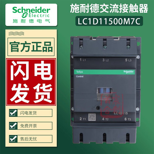 施耐德交流接触器LC1D11500正品