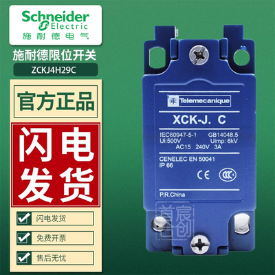 原装进口施耐德ZCKJ限位开关本体