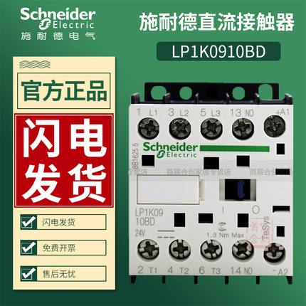 施耐德接触器LP1K0910BD直流微型小接触器LP1K0901BD 电压DC24V