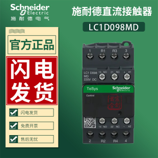 正品 原装 施耐德直流接触器LC1D098MD四级LC1D098MDC线圈电压220V