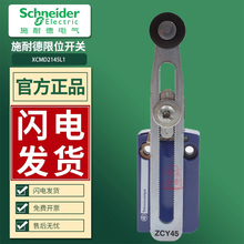 施耐德限位行程开关XCMD2145L1传感器ZCMD21长杆ZCY45金属头ZCE01