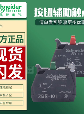 施耐德按钮开关附件 ZBEE101C ZBEE102C 按钮辅助触点 1常开触头