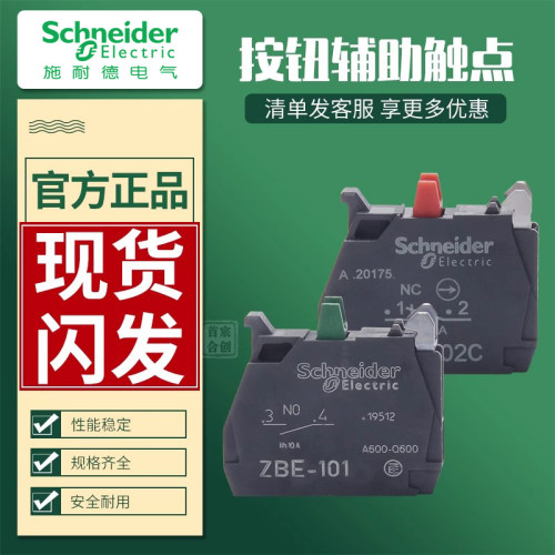 1常开施耐德按钮开关附件