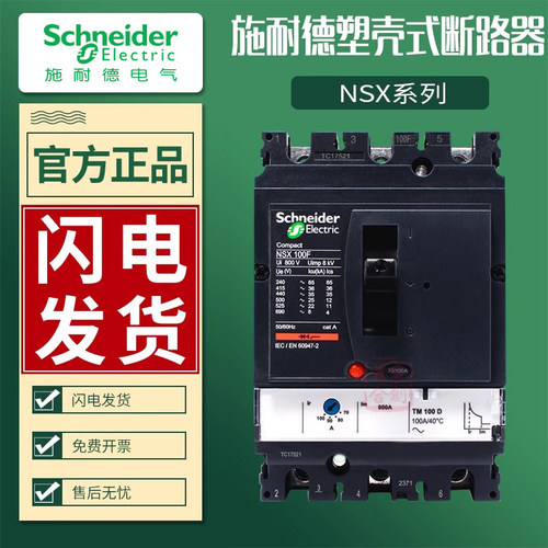 施耐德塑壳断路器NSX100/250/630