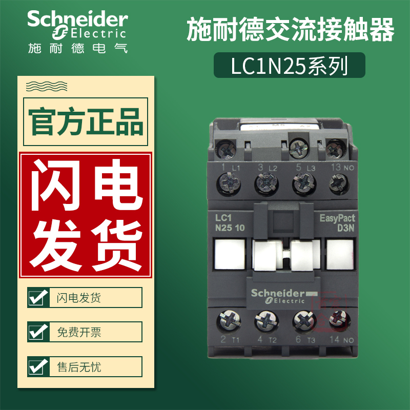 施耐德交流接触器LC1N2510M5N替代LC1E线圈220V小型380V电梯110V-封面